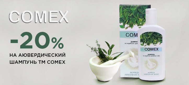 Акция от ТМ Comex